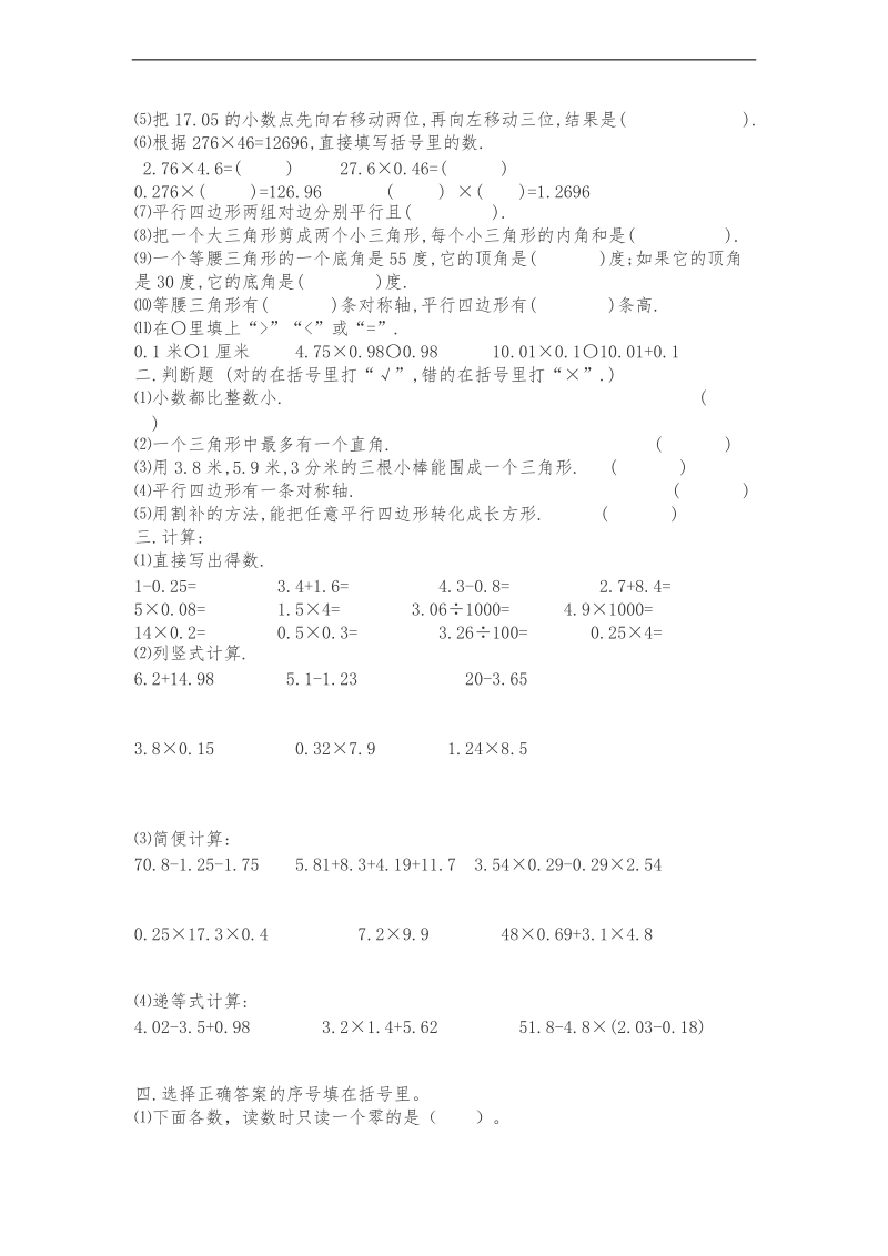 （北师大版）四年级数学下册 期中试题3.doc_第3页