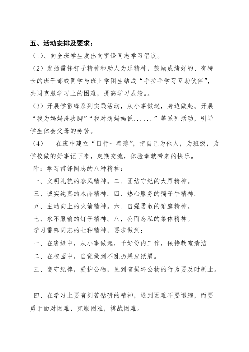 雷锋班特色活动方案.docx_第2页