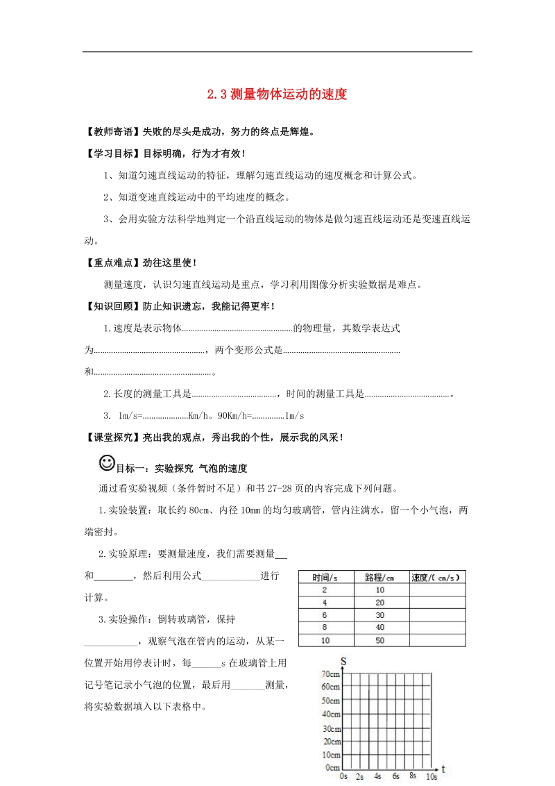 2018年八年级物理上册2.3 测量物体运动的速度学案（新版）教科版.doc_第1页