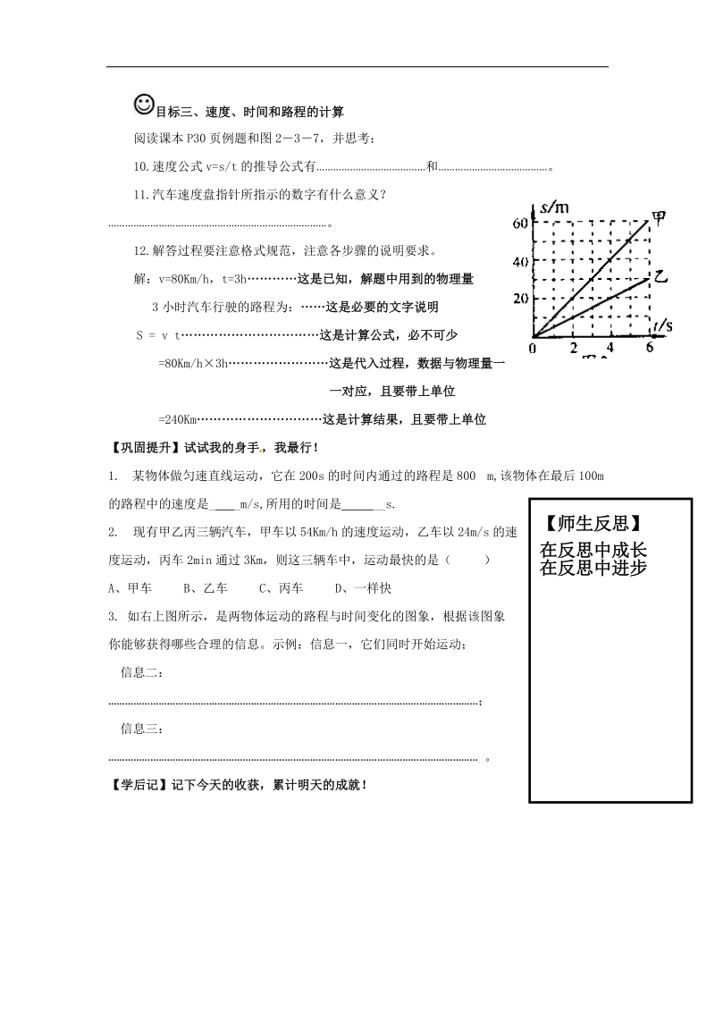 2018年八年级物理上册2.3 测量物体运动的速度学案（新版）教科版.doc_第3页