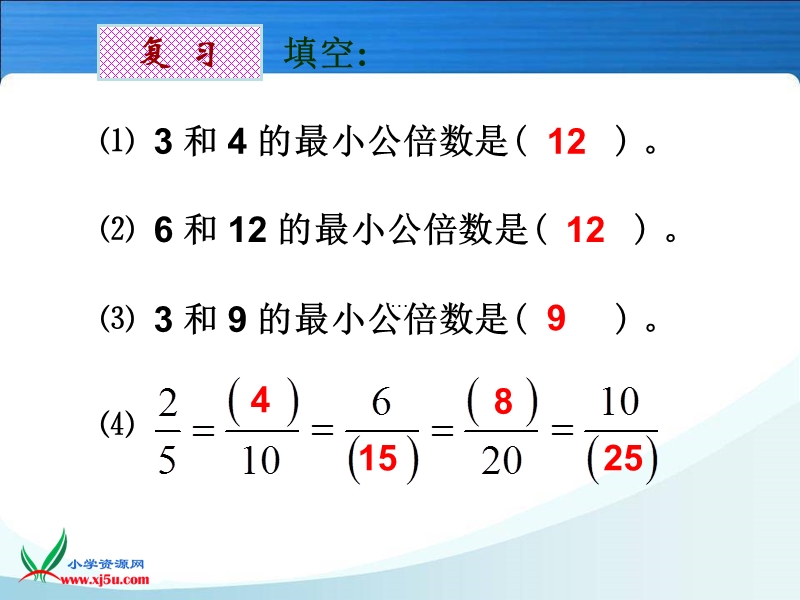 2016西师大版数学五下《通分》ppt课件1.ppt_第1页