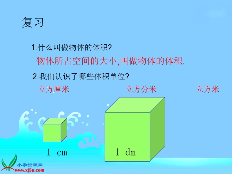 （人教版）五年级数学下册课件 长方体和正方体的体积计算.ppt_第3页