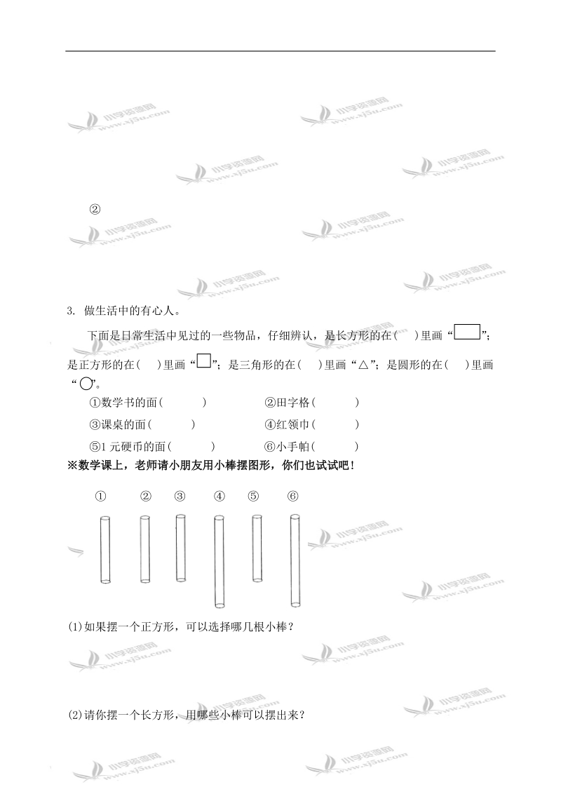 （北师大版）一年级数学下册   动手做（二） 2.doc_第2页