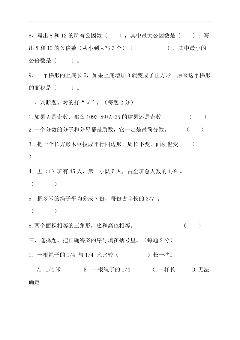 （北师大版）小学五年级数学上册 期末测试题.doc_第2页