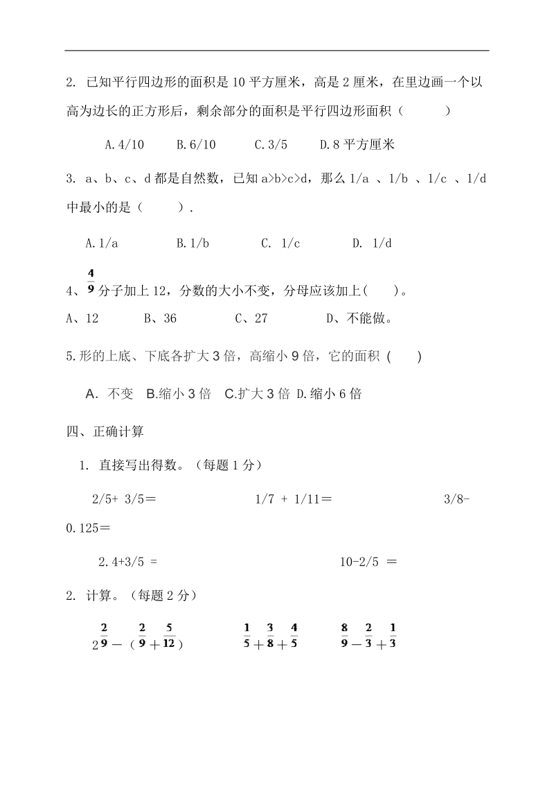 （北师大版）小学五年级数学上册 期末测试题.doc_第3页