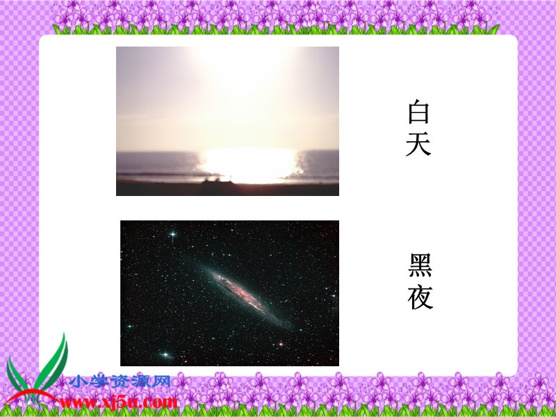 （北师大版）四年级数学下册课件 谁爬得快 3.ppt_第2页