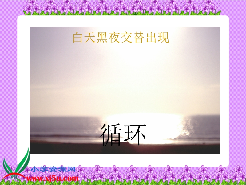 （北师大版）四年级数学下册课件 谁爬得快 3.ppt_第3页