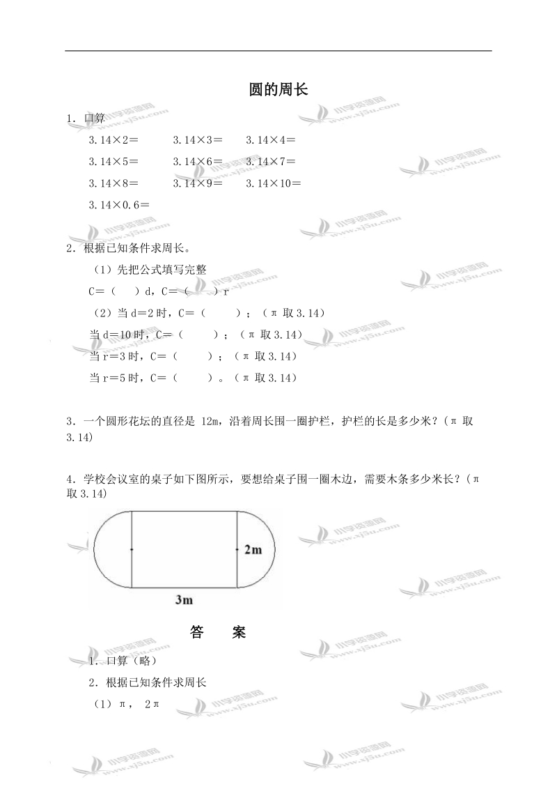 （北师大版）六年级数学上册 圆的周长及答案.doc_第1页