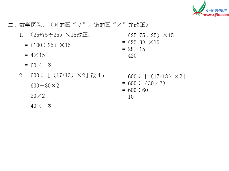 2016秋（北师大版）四年级上册数学作业课件第四单元 课时1.ppt_第3页