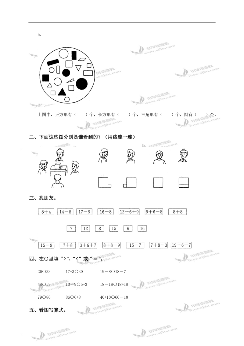 （冀教版）一年级数学下册总复习习题精选及答案（四）.doc_第2页