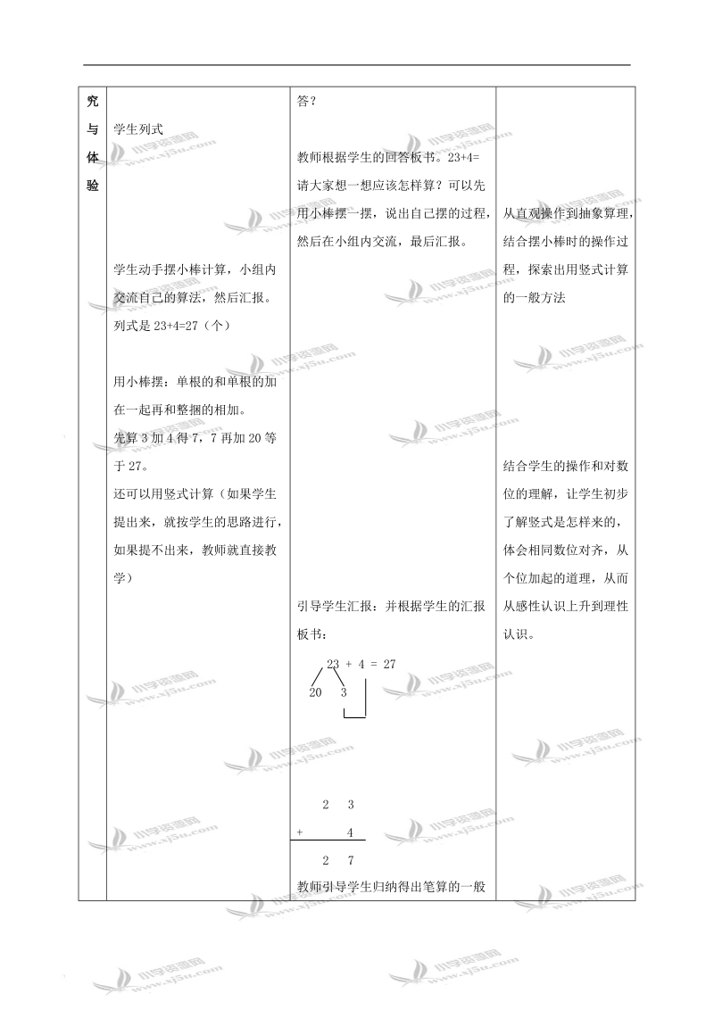 几十加几（不进位）.doc_第2页