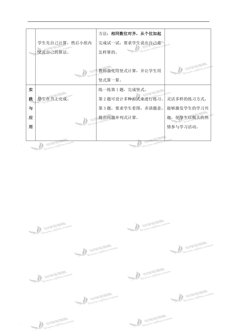 几十加几（不进位）.doc_第3页