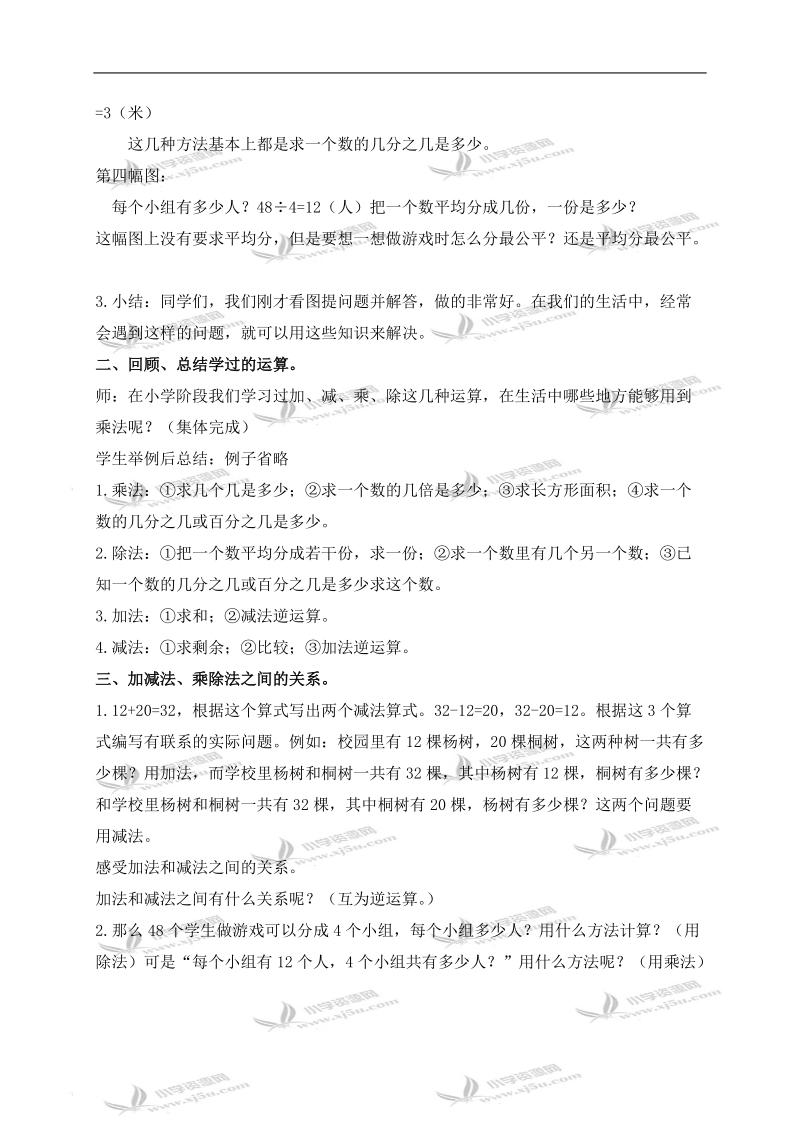 （北师大版）六年级数学下册教案 运算的意义.doc_第2页