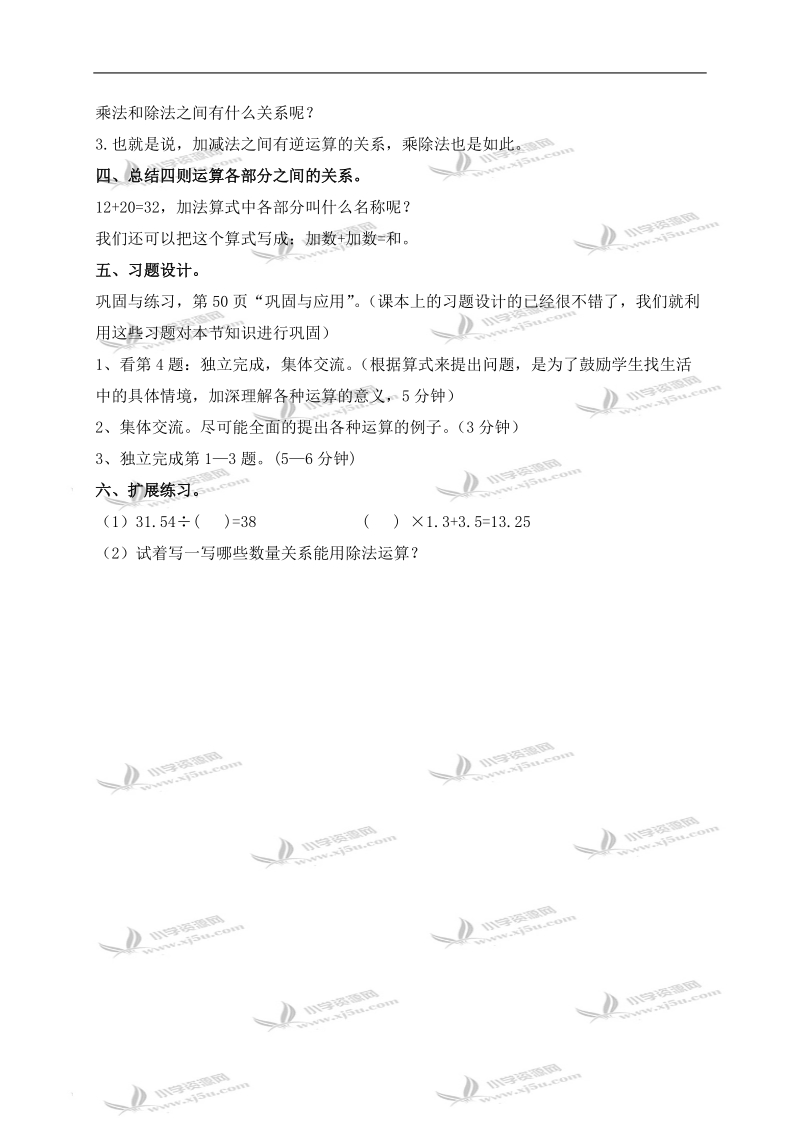 （北师大版）六年级数学下册教案 运算的意义.doc_第3页