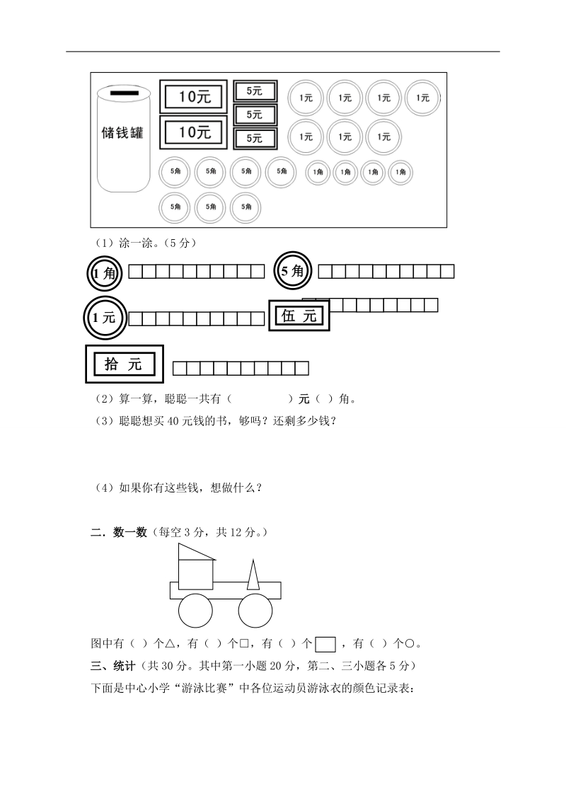 （北师大版）一年级数学下册第八单元检测题及答案.doc_第2页