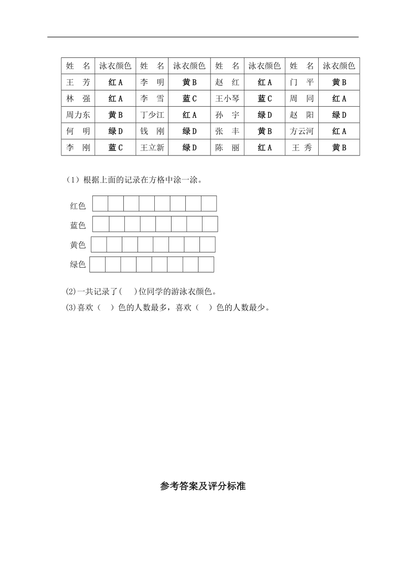 （北师大版）一年级数学下册第八单元检测题及答案.doc_第3页