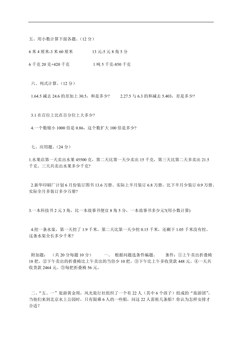 （北师大版）小学四年级数学上册 单元测试卷.doc_第2页