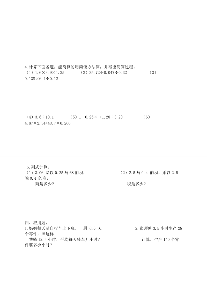 （人教版）五年级数学上册 第一单元小数乘除法综合测试题.doc_第2页