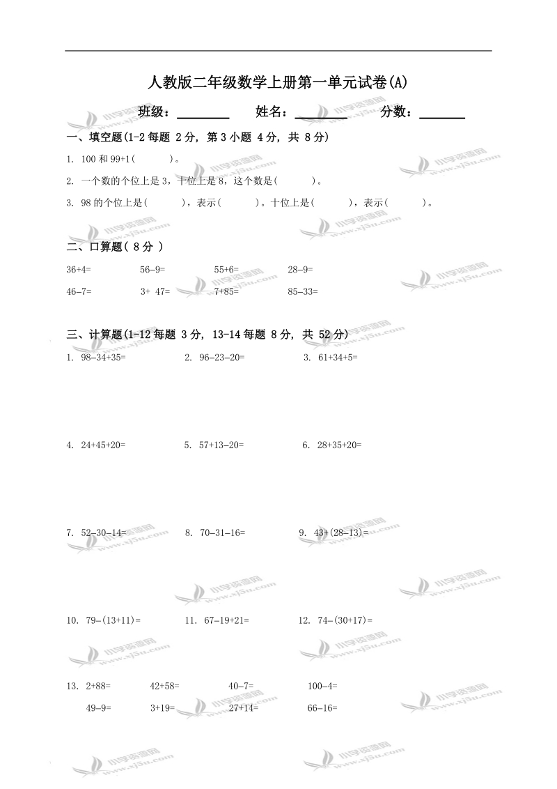 （人教版）二年级数学上册第一单元试卷.doc_第1页