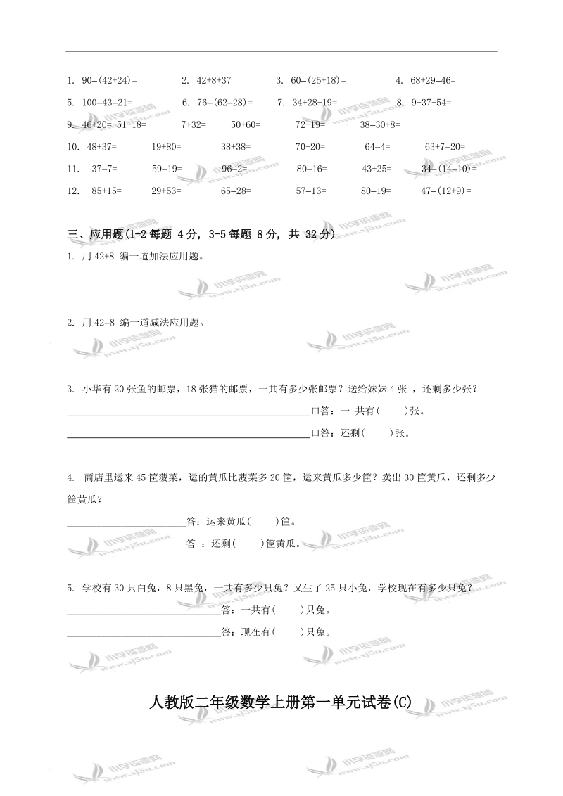 （人教版）二年级数学上册第一单元试卷.doc_第3页