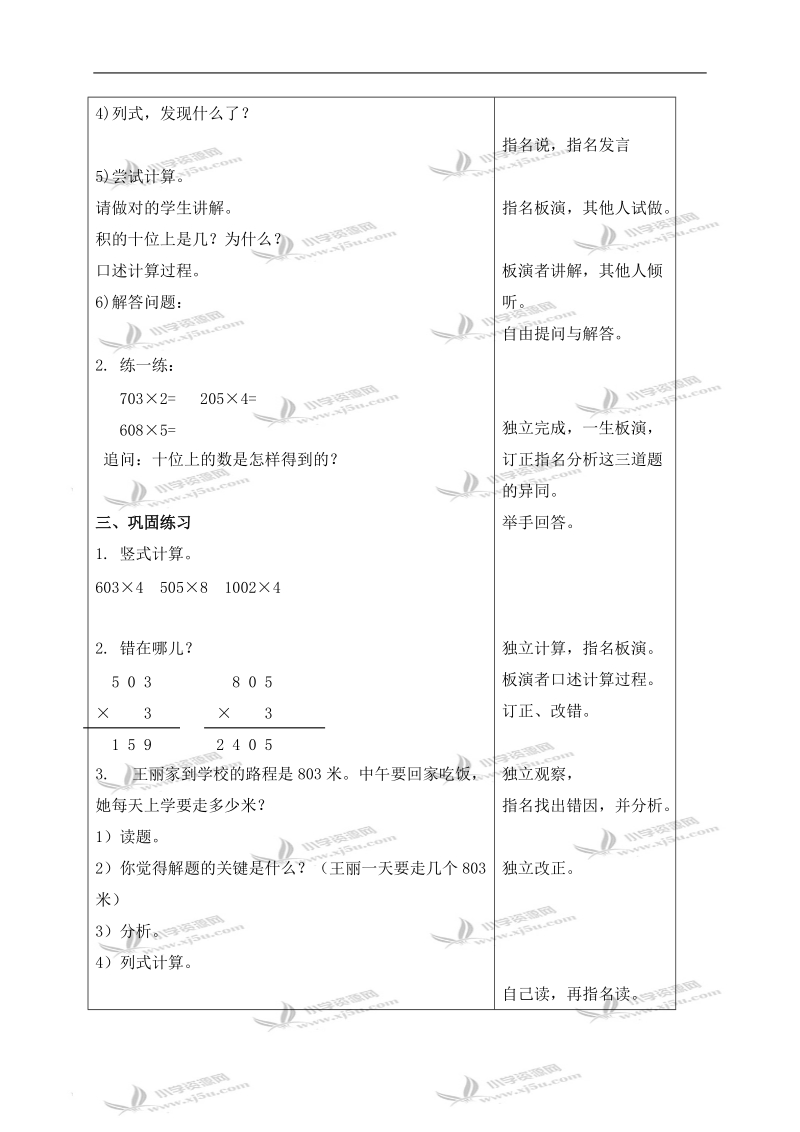 （北京版）三年级数学上册教案 因数中间有0的一位数乘法.doc_第2页