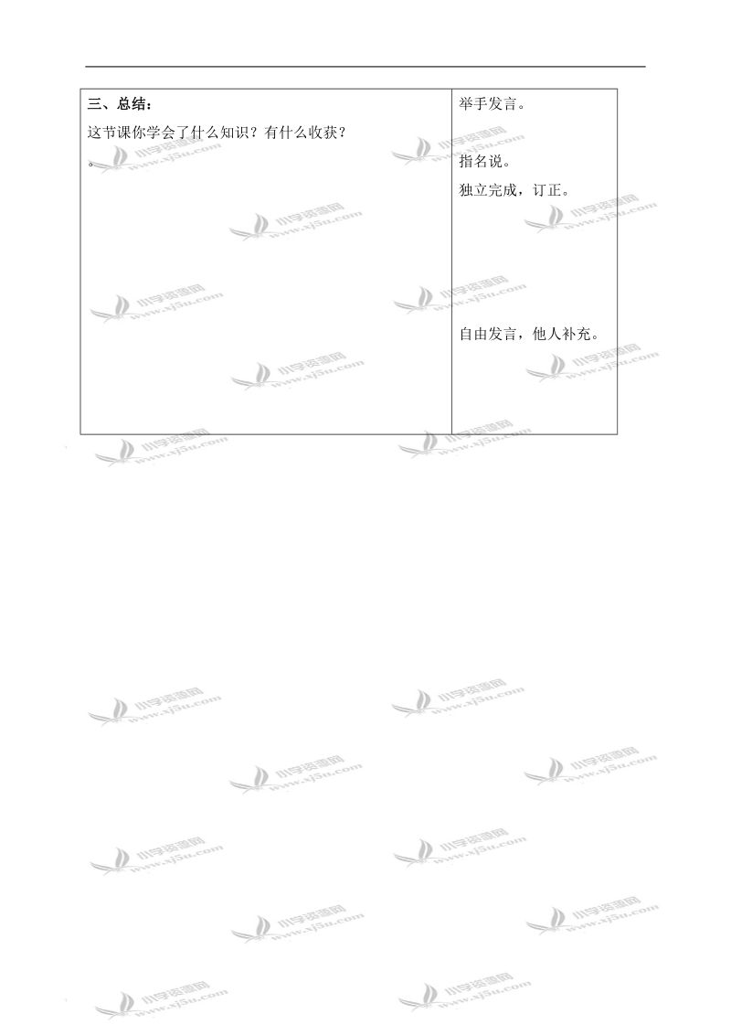 （北京版）三年级数学上册教案 因数中间有0的一位数乘法.doc_第3页