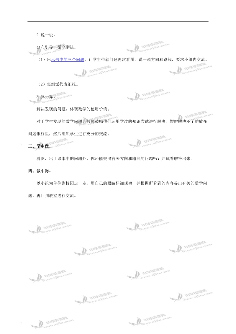 （北师大版）二年级数学下册教案 走进乡村2.doc_第2页