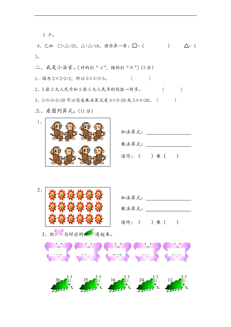 （北师大标准版）二年级数学上册竞赛试题.doc_第2页