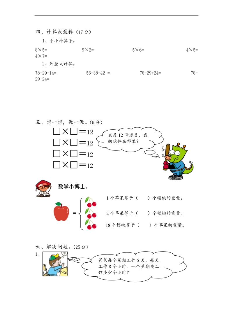 （北师大标准版）二年级数学上册竞赛试题.doc_第3页