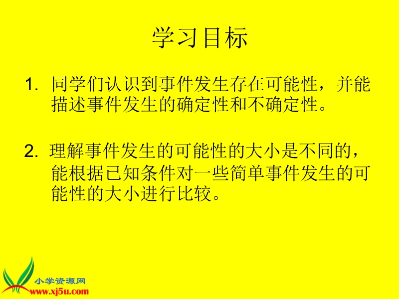 （北师大版）三年级数学上册课件 摸球游戏 2.ppt_第2页