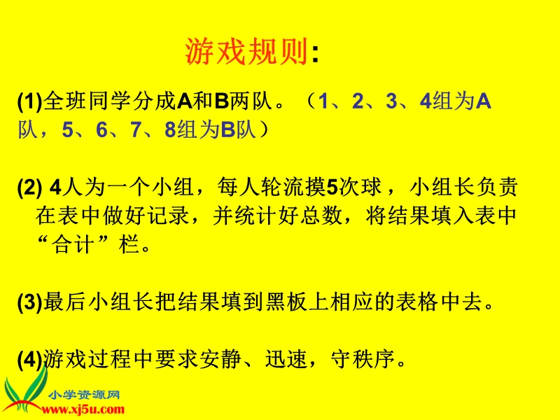 （北师大版）三年级数学上册课件 摸球游戏 2.ppt_第3页