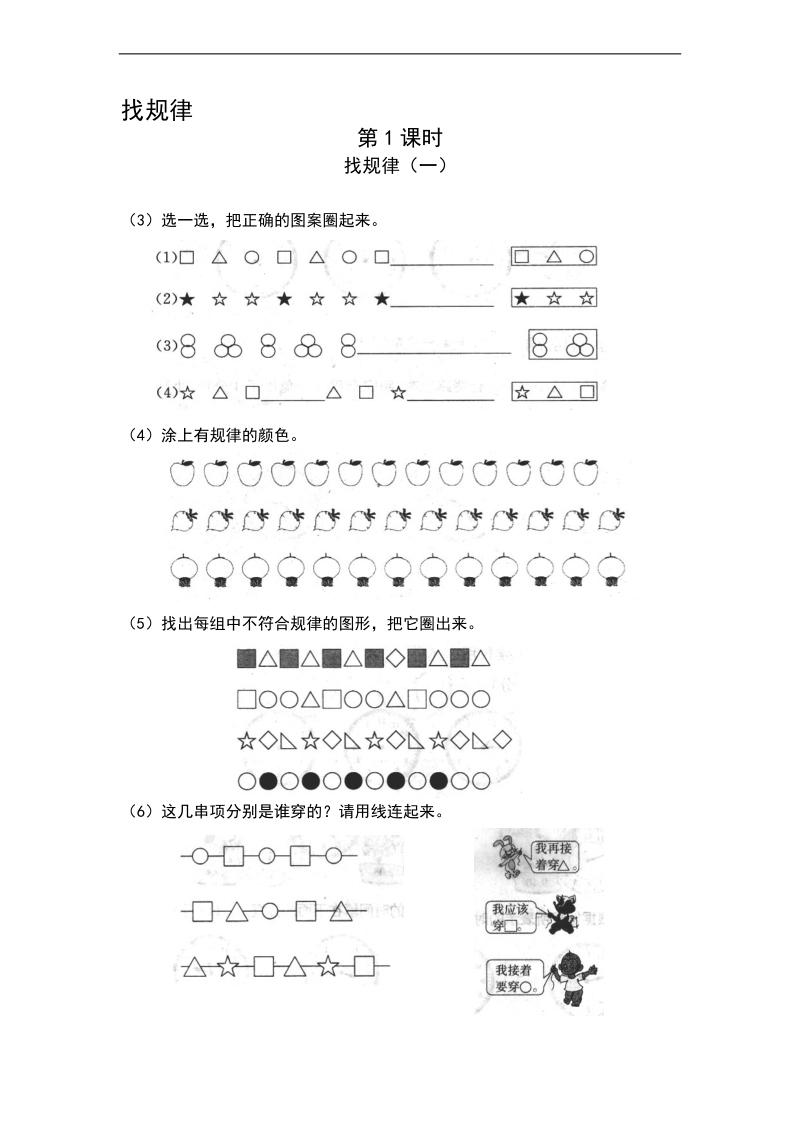 （人教标准版）一年级数学下册练习 找规律（一）.doc_第1页