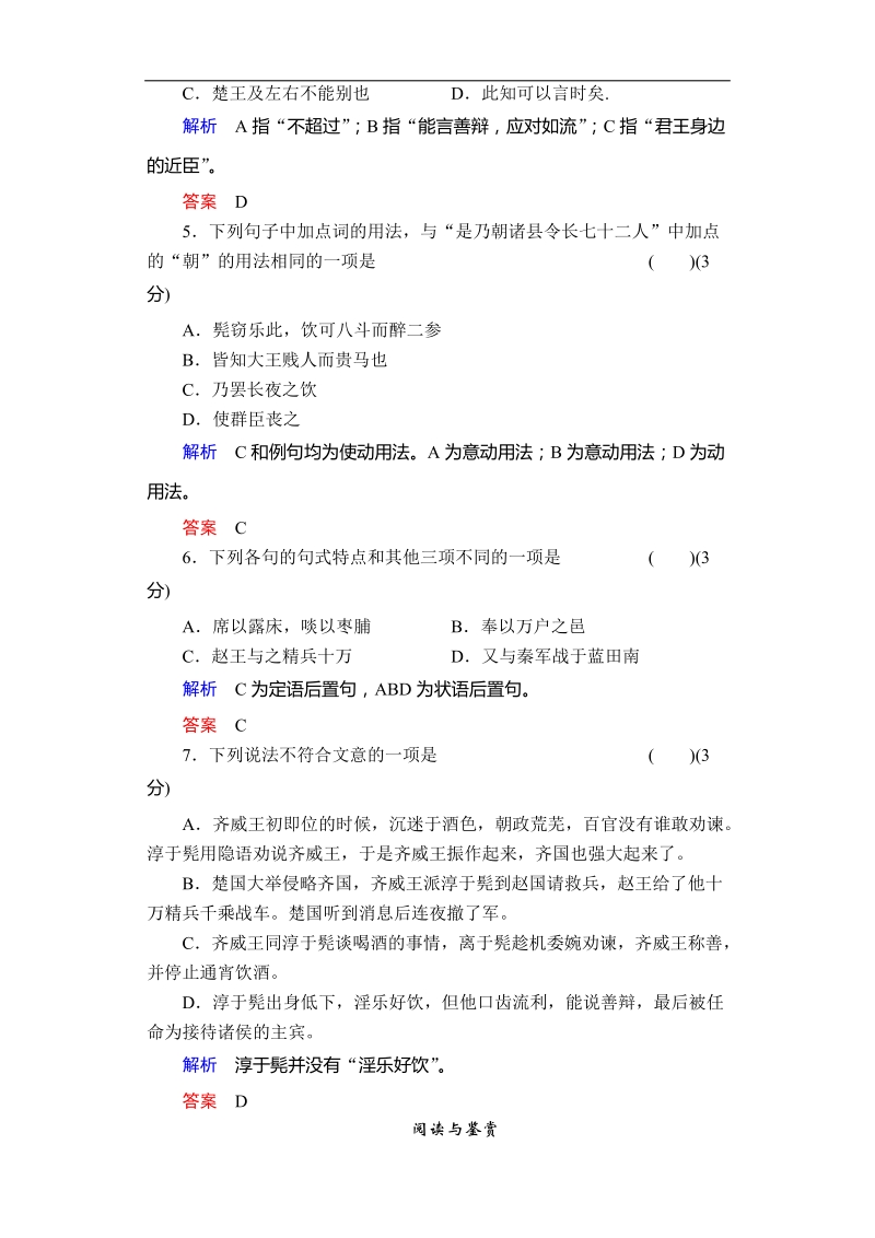 2015-2016年苏教版《史记》选读《滑稽列传》  学案(3).doc_第2页