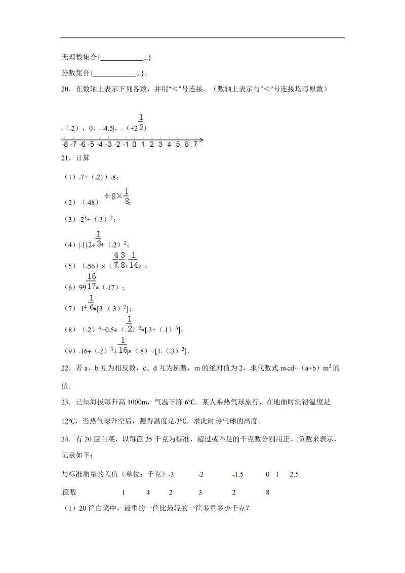 （解析版含答案）江苏省盐城市潘黄实验学校2015-2016年七年级上学期第一次质检数学试题.doc_第3页