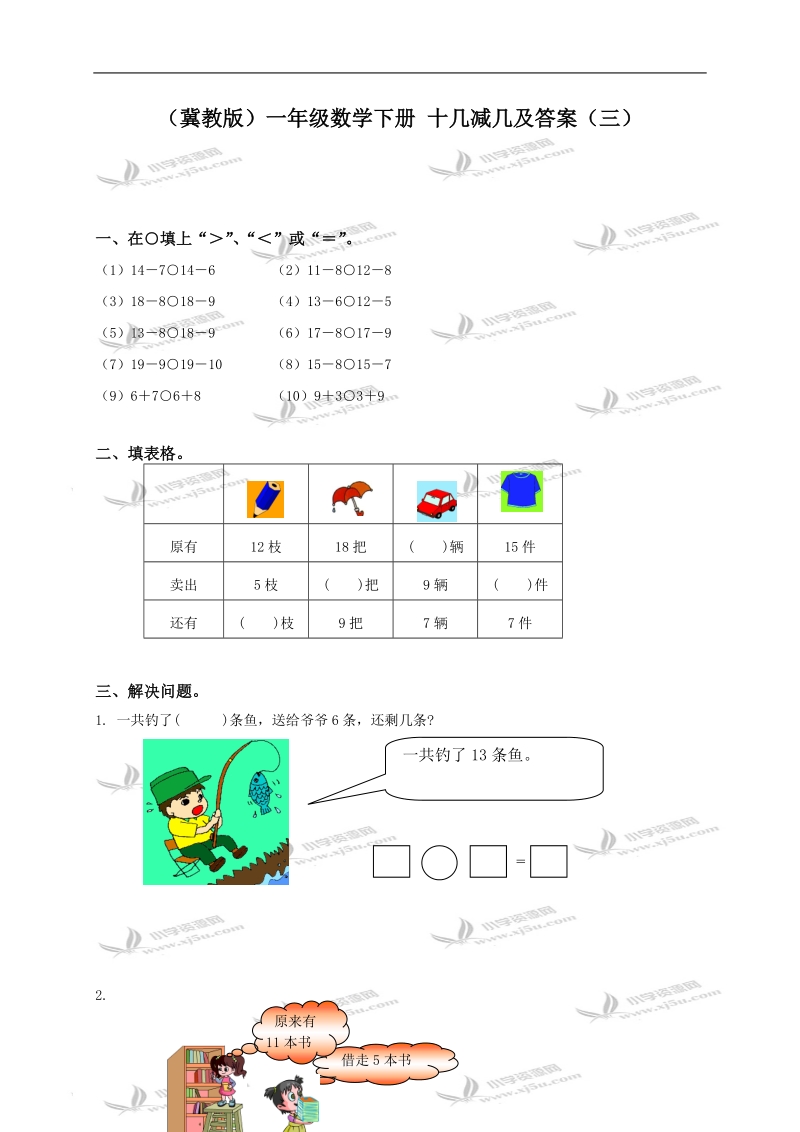 （冀教版）一年级数学下册 十几减几及答案（三）.doc_第1页