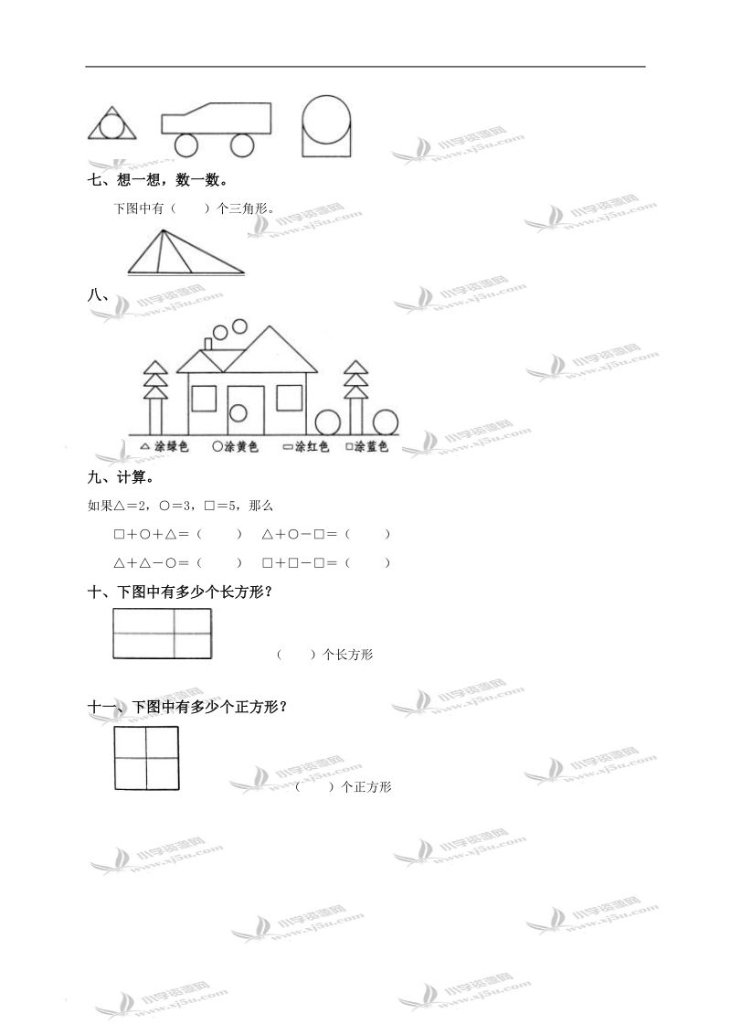 （人教版）一年级数学下册 认识图形（二）及答案.doc_第2页