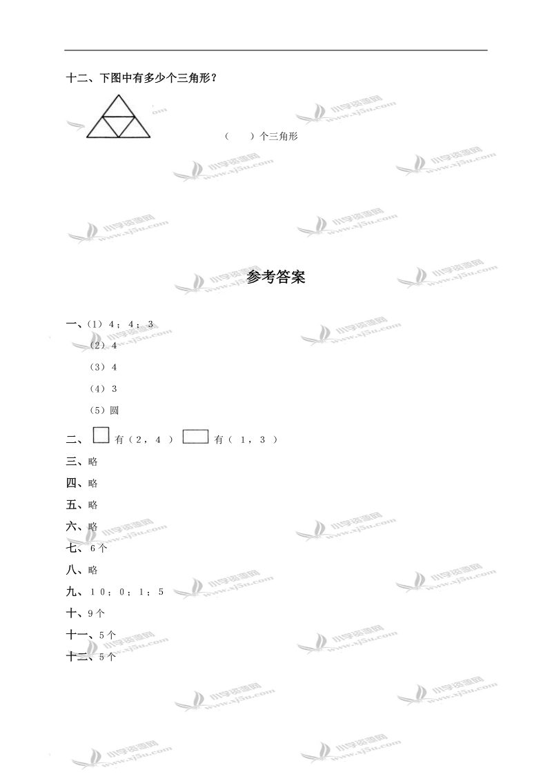 （人教版）一年级数学下册 认识图形（二）及答案.doc_第3页