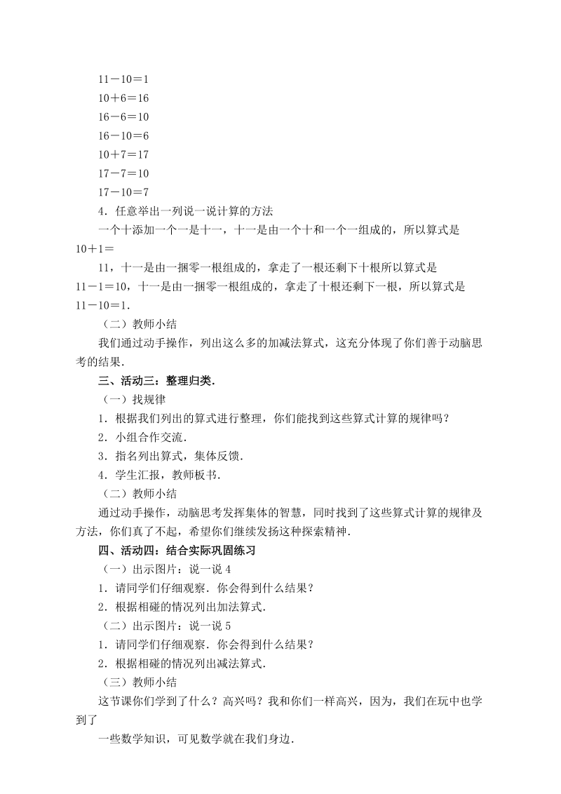 （北师大版）一年级数学上册教案 搭积木 3.doc_第2页