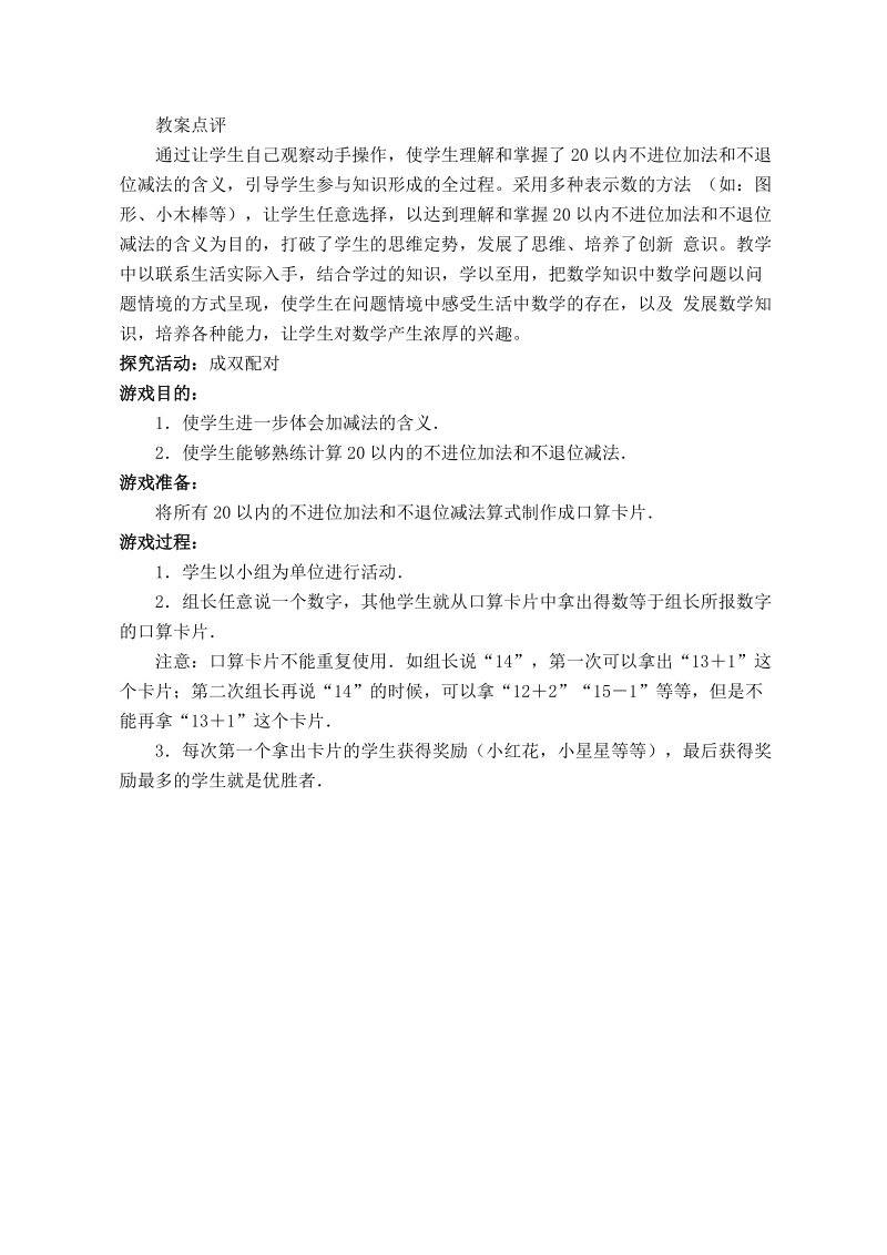 （北师大版）一年级数学上册教案 搭积木 3.doc_第3页