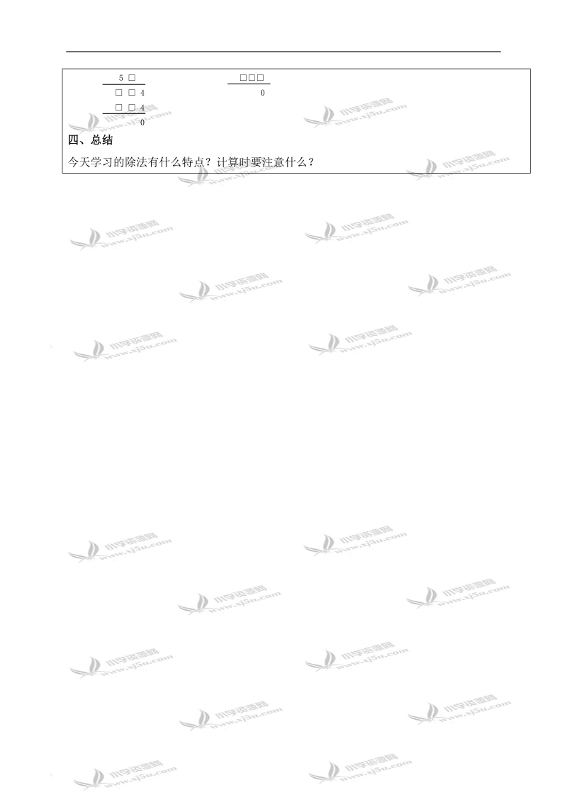 （沪教版）三年级数学下册教案 两位数除多位数 6.doc_第3页