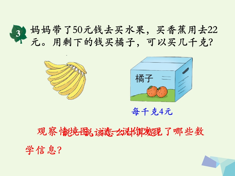 (同步课堂)2016三年级数学上册第5单元四则混合运算一（带括号的两级混合运算）教学课件冀教版.ppt_第3页