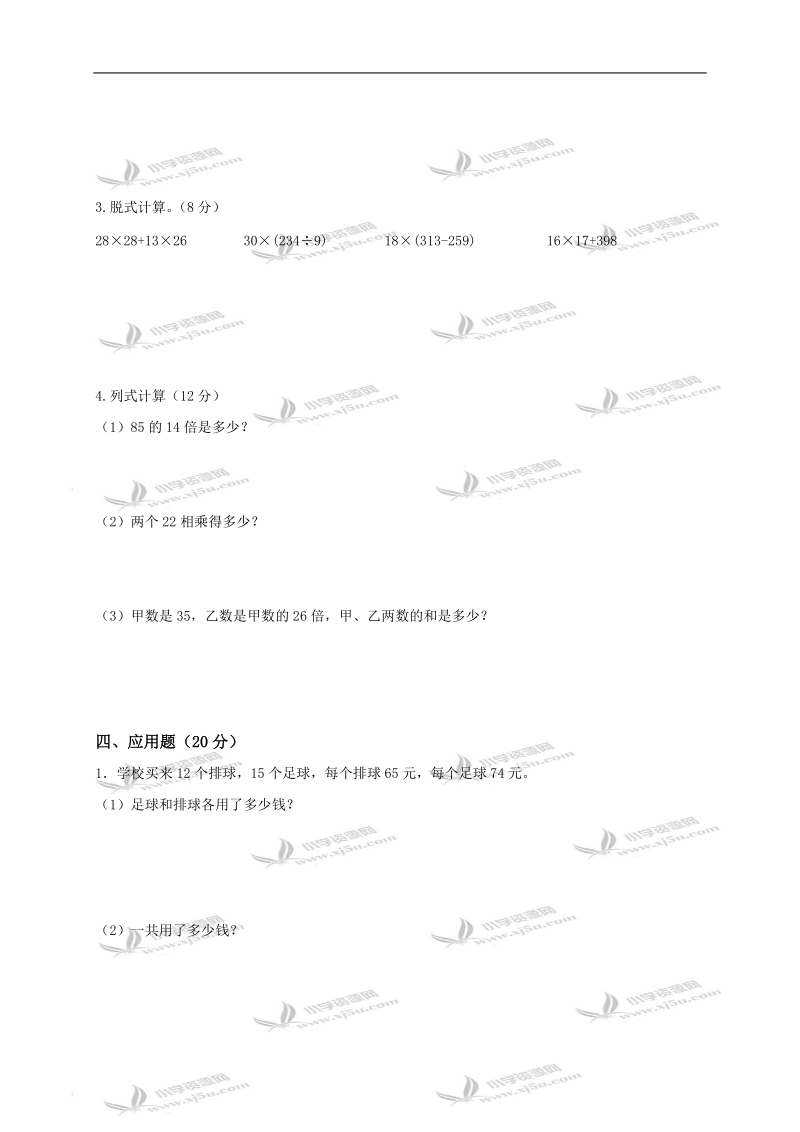 （冀教版）三年级数学下册第四单元形成性评价试题.doc_第2页