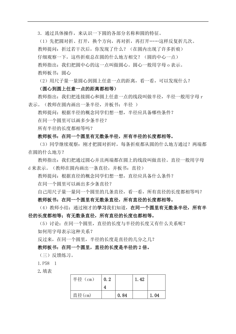 （北师大版）六年级数学上册教案 圆的认识（一） 4.doc_第3页