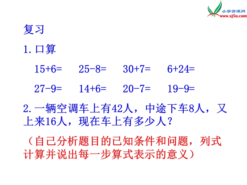 2015-2016学年二年级数学教学课件：1.2《连减》（新人教版下册）.ppt_第1页