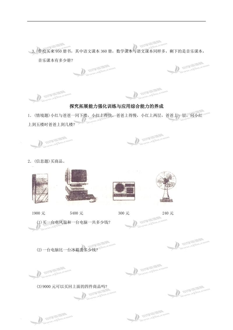 （人教新课标）二年级数学下册第七单元《万以内的加法和减法》测试及答案.doc_第2页