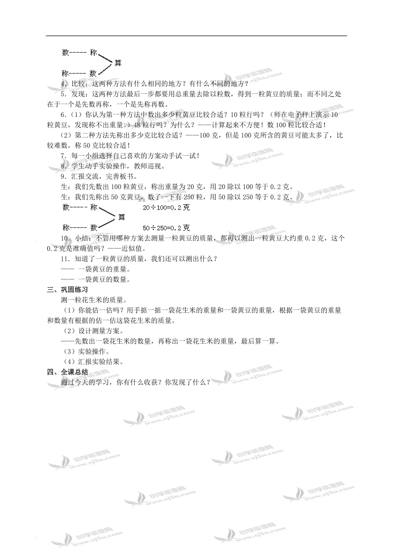 （冀教版）五年级上册数学教案 巧测一粒黄豆的质量.doc_第2页