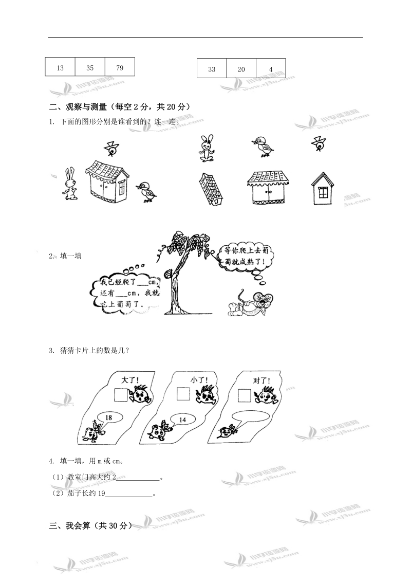 (北师大版)一年级数学下册期中测试卷(二).doc_第2页