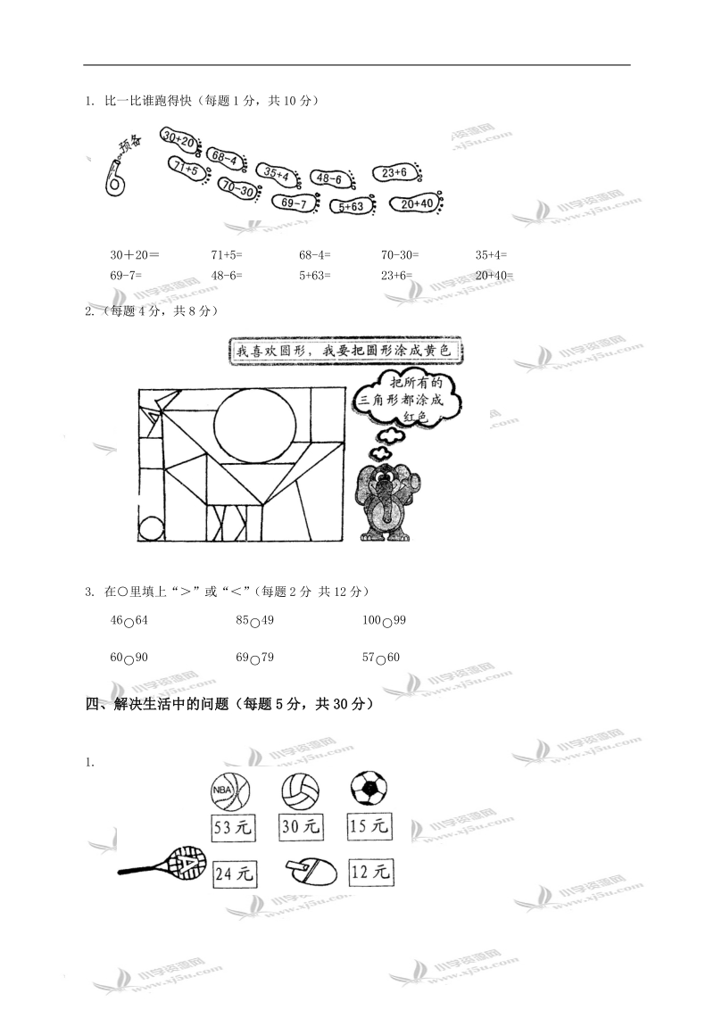 (北师大版)一年级数学下册期中测试卷(二).doc_第3页