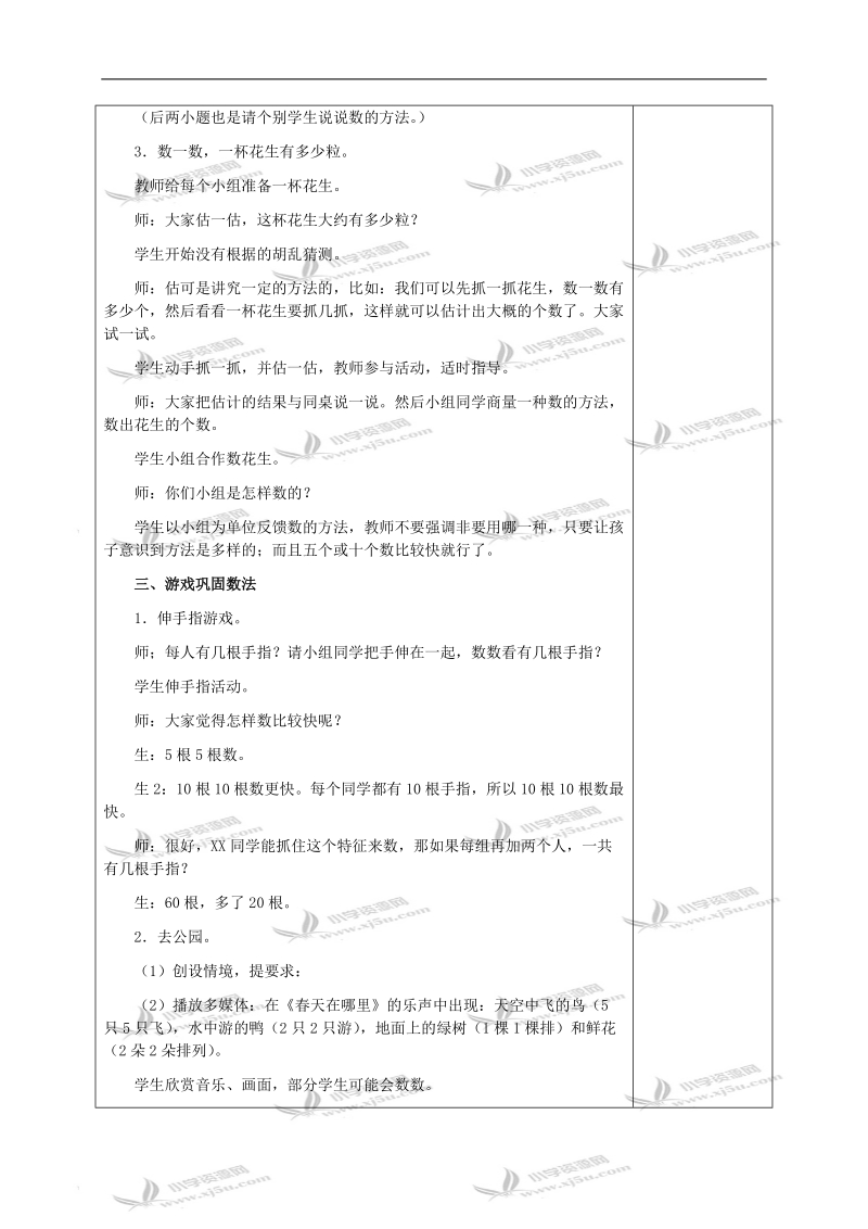 （冀教版）一年级数学下册教案 数数 5.doc_第3页