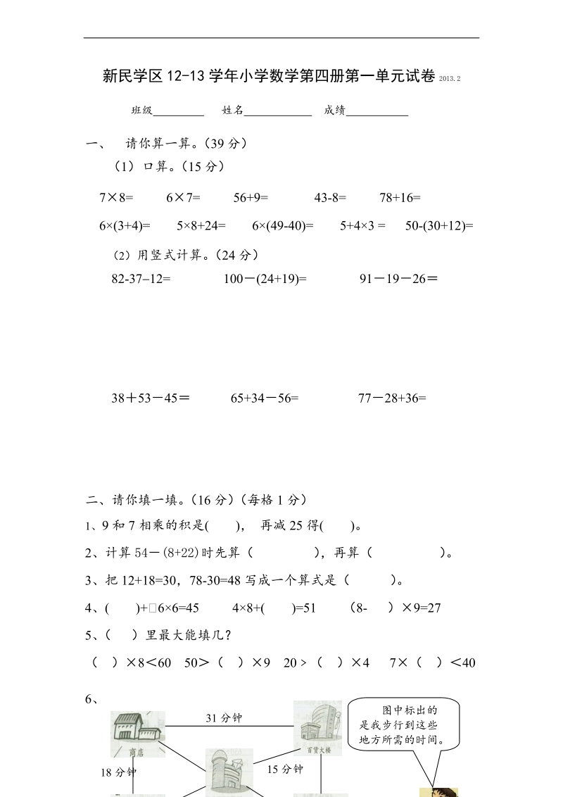 （人教新课标）二年级数学下册 第一单元试题.doc_第1页